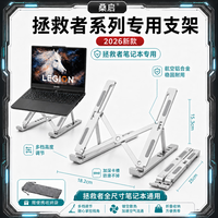 桑启 SONJE 桑启适用于联想拯救者Y9000P Y7000P R9000 R7000电脑支架小新14/16Pro笔记本散热器增高架静音底座 铝合金散热支架（银色-升级款） 拯救者Y7000P/R7000P/Y7000