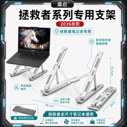 桑启 SONJE 桑启适用于联想拯救者Y9000P Y7000P R9000 R7000电脑支架小新14/16Pro笔记本散热器增高架静音底座 铝合金散热支架（银色-升级款） 拯救者Y7000P/R7000P/Y7000