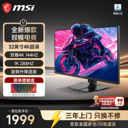 微星 32英寸 电竞双模144Hz/288Hz显示器4k高刷电脑游戏显示屏 旋转升降 快速响应 MAG 321UPD E14