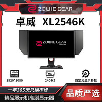 卓威ZOWIEXL/2540/2566K/KE/2746S/2546X/2566X+24.5英寸400hz显示器 XL2546K 品质严选95新特价款电竞显示器