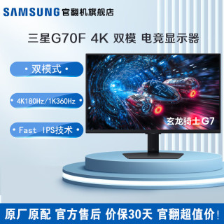 三星 27英寸4K 180Hz双模1K 360Hz IPS电竞显示器高刷 玄龙骑士G7 HDR旋转升降竖屏 官翻 27英寸 S27FG706EC