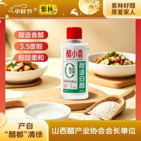 醋小喜 酿造白醋3.5度98ml便携随行宿舍凉拌调味