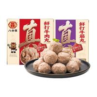 八合里 手打牛肉丸牛筋丸 火锅丸子
