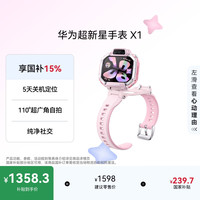 华为 X1 SIM版 星云粉 儿童电话手表