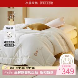 水星家纺 A类阻螨新疆100%纯棉花四季被子全棉春秋被芯 慢时光净味棉花四季被 150×210cm