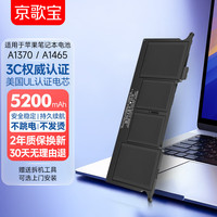 京歌宝 适用于苹果笔记本电池 MacBook Air A1465 A1370电脑 A1406A1495电池