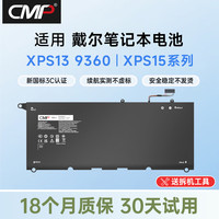 巴黎庄园 适用于戴尔XPS13 9360电池PW23Y XPS15 9560 9570 Precision5520 6GTPY H5H20笔记本电脑电池 XPS13 9360