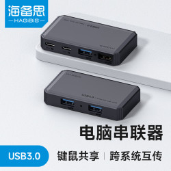 海备思 USB3.0对拷线电脑串联KM切换器键盘鼠标共享转换器两台笔记本电脑台式主机数据互传联机扩展 标准版