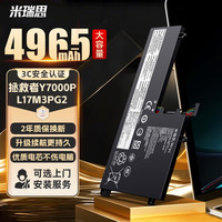米瑞思 联想笔记本电池 适用拯救者Y7000P Y530 Y730-15ICH L17C3PG1 L17L3PG1 L17M3PG2 电脑电池