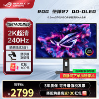 华硕 ROG 超杀27英寸电竞显示器 OLED显示器2k 原生240Hz高刷 游戏显示屏 真10bit HDR400 2K 240Hz新品