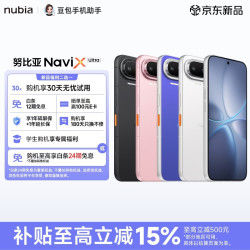 努比亚 NaviX Ultra  AI智能体手机 豆包手机助手 新品上市 白色 16GB+512GB 官方标配