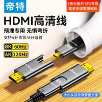 帝特 光纤HDMI2.1高清线8K60Hz工程装修穿管音视频线电脑投影仪显示器hdmi2.1光纤线8K高清ARC电脑高清 HDMI2.1光纤线8K60Hz/4K120Hz 15米