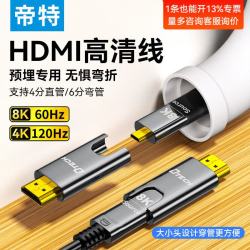 帝特 光纤HDMI2.1高清线8K60Hz工程装修穿管音视频线电脑投影仪显示器hdmi2.1光纤线8K高清ARC电脑高清 HDMI2.1光纤线8K60Hz/4K120Hz 15米