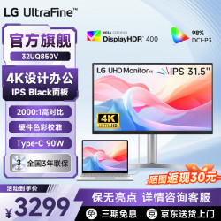 LG 32UQ850V 4K HDR400 人体工学设计 31.5英寸 IPS显示器