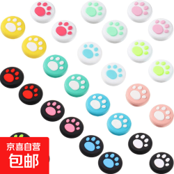 可爱猫爪摇杆帽switch游戏手柄通用摇杆帽lite猫爪摇杆套黑神话悟空 joycon按键NS手柄摇杆帽 黑底白爪一对装