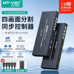 迈拓维矩 HDMI分割器4进1出四画面分屏器同步控制游戏搬砖工作室键鼠跨屏电脑监控同时显示画面合成器 MT-SW041S