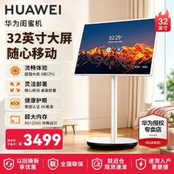 华为 IdeaMini闺蜜机32英寸  陪伴机随心移动屏八核CPU 4K超高清健康护眼 智能办公休闲一体机显示器 32英寸 华为闺蜜机IdeaMini