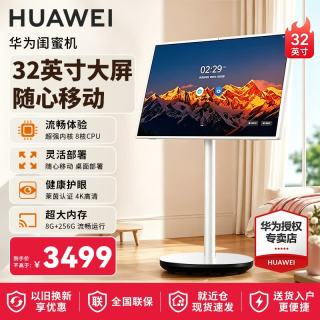华为 IdeaMini闺蜜机32英寸  陪伴机随心移动屏八核CPU 4K超高清健康护眼 智能办公休闲一体机显示器 32英寸 华为闺蜜机IdeaMini