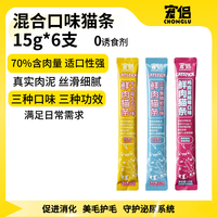 宠侣 混合口味猫条15g*6支防掉毛成幼猫咪鸡肉牛肉鳞虾猫零食