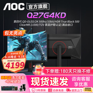 AOC 显示器宙斯盾第四代WOLED 27英寸2K显示器电脑射击游戏学习护眼4K电竞QDOLED笔记本显示屏Mini LED 第四代QD-OLED2K500hz/Q27G4KD