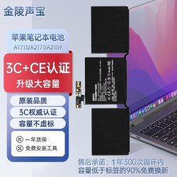 金陵声宝 苹果笔记本电池Macbook Pro A2289 A2338 A1708 A2159 13英寸 A1713 A2171 3C认证电脑电池