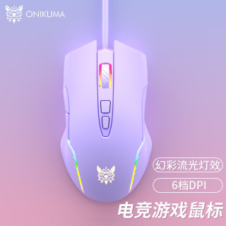 ONIKUMA 粉色鼠标有线 女生可爱少女心机械鼠标电竞游戏办公专用台式笔记本电脑cf吃鸡家用USB外接发光鼠标 紫色游戏鼠标