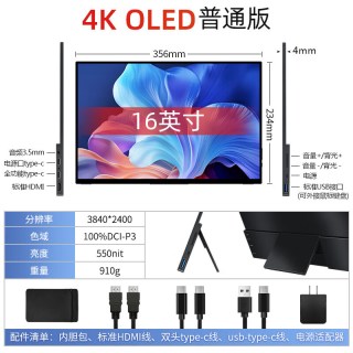 维辰思 OLED便携显示器4K触控15英寸IPS适配PS5笔电 16英寸_4K_16:10_三星OLED屏_55A 15英寸