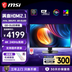 微星 MAG系列 MAG 321UPX QD-OLED ADAPTIVE SYNC 31.5英寸 OLED 显示器（3840×2160、240Hz、HDR400）