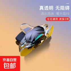 手机按键物理吃鸡游戏手柄自动压枪神器四六指合金透明机械的按键手机辅助器和平精英外设游戏手柄 透明款1对装