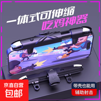 吃鸡神器肩键装备游戏四六指辅助器物理外设机械按键手机游戏手柄和平专用精英压枪自动辅助压抢 吃鸡肩键四指机械按键*1+机械按键*1