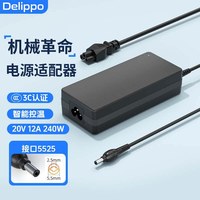 Delippo 适用机械革命极光pro/E旷世G16蛟龙16K17K 笔记本电脑充电器20V12A 240W电源适配器线DC 5.5*2.5MM