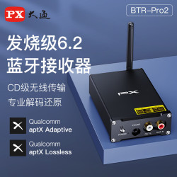 PX 大通hifi发烧级解码功放汽车载蓝牙接收器音响专用AUX音箱音频无线6.2蓝牙适配器台式机电脑 BTR-PRO2（新）