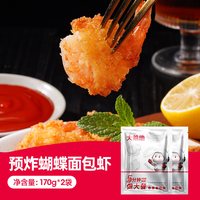 大希地 黄金原味炸蝴蝶虾 冷冻半成品 200g*10袋