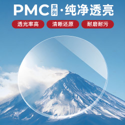 明月 1.71PMC超亮天视A6膜 2片+送钛材镜架一副(叠加消费券更低价)