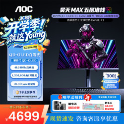 AOC 爱攻27英寸 4K 电竞显示器  1ms DP2.1 HDR400 10bit 硬件低蓝光 3A大作FPS设计电脑屏幕 4K240Hz AG276UZD