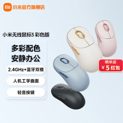 小米 无线鼠标3彩色版 无线2.4G蓝牙双模轻音家用办公mac笔记本台式机 蓝色 2.4G+蓝牙 米白色