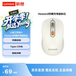 联想 Howard无线蓝牙双模鼠标  便携办公鼠标 人体工程学设计 双模充电版 樱花白