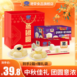 港荣 蒸蛋糕节日中秋送人送礼组合装早餐面包休闲食品