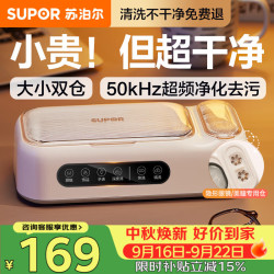 苏泊尔 超声波清洗机眼镜清洗机 SJ-UG68A