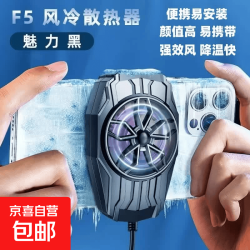 新款手机散热器JS82E 风冷款半导体制冷风扇降温神器磁吸背夹二合一支架 适用苹果安卓红魔黑鲨 F5插电款风冷散热器