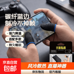 手机散热器新款S10制冷降温 适用黑鲨适用苹果一加华为小米吃鸡直播神器背夹风冷散热不掉帧 碳纤维手指套蓝边