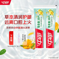 中华牌 中华花清护牙膏草本清火护龈固齿清新口气除口臭成人含氟家用牙膏140g 夏桑菊味140g*2