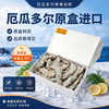 刘船长 厄瓜多尔盐冻大虾 40-50只/盒 3.3斤 生鲜水产