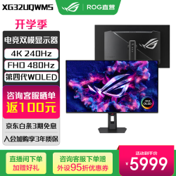 华硕 ROG超神32 RGB OLED电脑显示器32英寸显示屏4K电竞240Hz/480Hz高刷0.03ms响应 真10bit 4K 240Hz双模480Hz