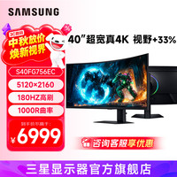 三星 40英寸 玄龙骑士G75F 4K带鱼屏180Hz HVA 1000R曲面 HDR600  曲面护眼 台式外接  高刷电竞显示器  超宽屏 180Hz高刷 LS40FG756ECXXF