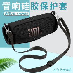 润哲 适用JBL Charge5保护套 冲击波5代音响硅胶套蓝牙音箱软壳包户外便携户外收纳盒防摔防尘套单肩 雅典黑