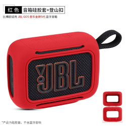 比博欧 适用JBL GO4音箱保护套硅胶套GO5音箱防摔软壳金砖4代蓝牙音响硅胶保护套5代保护壳软硅胶防滑套 红色