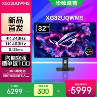 华硕 ROG超神32三代 OLED电脑显示器32英寸显示屏4K电竞240Hz高刷0.03ms响应 真10bit 4K 240Hz双模1K 480