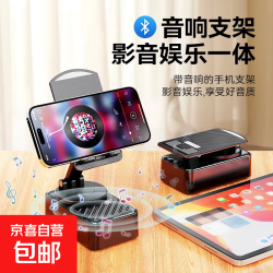 祥中宝 手机支架蓝牙音响充电宝三合一音箱床头桌面折叠追剧直播 三合一支架+音响+充电宝500毫安【手机平板通用