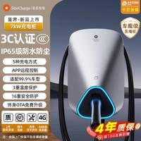 移动端：万帮星星充电 7kW 家用交流充电桩